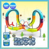おもちゃ [チューブレール ミニトレイン] エール 知育玩具 女の子 男の子 子供 保育園 小学生 孫 プレゼント ギフト 誕生日 クリスマス