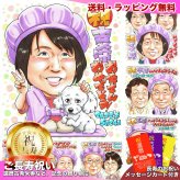 古希祝い プレゼント｜70歳 お父さん・お母さん・おじいちゃん・おばあちゃんへ 子・孫から贈る誕生日 長寿ギフト サプライズ 記念品 似顔絵