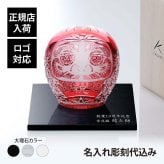 KAGAMI カガミクリスタル 江戸切子 祝だるま（大）・大理石 台座 Lサイズ オリジナルセット 名入れ彫刻代込み 名入れ ギフト プレゼント 贈り物 記念品 誕生日 還暦 退職  法人 祝い 高級 ブランド だるま 企業 受賞 刻印 周年記念 開店 置物