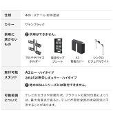 WALL SEVENSTAND セブンスタンド A2ロー・ハイタイプ対応 上下角度調整ブラケット 角度調節 無段階調整 45インチまで対応 ブラック テレビ台 テレビスタンド 部品 パーツ スチール製 震度7耐震試験済 WALLオプション ウォール 家具