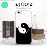 【SH03J】【スマホケース/スマホカバー】【アクオス R】SH03J スマホケース AQUOS R SH-03J カバー アクオス R 勾玉 黒×白 nk-sh03j-556【メール便送料無料】