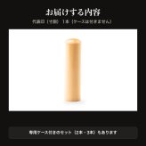 法人印鑑 上柘 代表印 寸胴 単品 代表者印 実印 会社実印 18.0mm 16.5mm 印鑑 はんこ 会社印 法人印 会社設立 即日発送 ラッピング付き 永年保証 ギフト 開業祝い