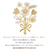天然マザーオブパール 花束ブローチ ゴールド 白い花 母の日 卒業 退職 記念 プレゼント ギフト 専用ケース付