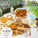 【お歳暮・冬ギフト対応】六花亭 詰め合わせ 十勝日誌 ギフト プレゼント 贈り物 バターサンド キャラメル バターケーキ ビスケット クッキー 北海道 お取り寄せ 人気 北海道スイーツ 【冷蔵】【夏季冷蔵】