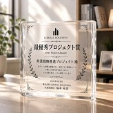プロジェクト賞 ガラスブロック 社内表彰 会社 表彰 社員 オリジナル 記念日 おしゃれ 法人 表彰状 功労賞 周年記念 記念品贈呈 贈り物 記念品 誕生日 記念盾 写真 永年勤続表彰 功労者表彰 応接室 エントランス 退職記念 名入れ 取引先 送別会 カウンター オーダーメイド ギフト ロゴ入り プレゼント ビジネス 法人ギフト 高級 受付 退職祝い クリスタル盾 表彰楯 受賞記念【c11】