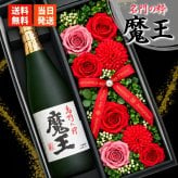 魔王 ギフト 焼酎 芋 お酒 70代 贈呈 720ml 魔王 セット プレゼント ソープフラワー フラワーボックス 花 お花 定年退職 還暦祝い 退職祝い 男性 女性 お祝い 古希 喜寿 傘寿 米寿 卒寿 白寿 百寿