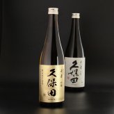 久保田 名入れ 日本酒 お酒 清酒 純米 吟醸 品 久保田  名前入り プレゼント ギフト 面白い センス 定年退職 還暦祝い 退職祝い 男性 女性 お祝い 古希 喜寿 傘寿 米寿 卒寿 白寿 百寿 敬老の日