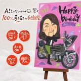 バースデーの記念に、飾って嬉しい似顔絵をお届けします。 誕生日 似顔絵 ギフト 名入れ 贈り物 プレゼント 手描き バースデー 記念 お祝い サプライズ 恋人 彼氏 彼女 友人 修正無料 名入れ 下書き確認 一生もの かわいい そっくり サプライズ 記念 バースデー 宝物 一生もの 感謝 色紙 古希祝い 同窓会 卒寿祝い 引っ越し 喜寿祝い 米寿祝い 闘病中の方への励まし ブライダルギフト 感動