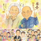 誕生日の記念に、写真から仕上げる手描き似顔絵です。 贈り物 似顔絵 米寿祝い プレゼント 手描き ギフト 名入れ 誕生日 記念日 お祝い 長寿 祖父母 ご両親 孫 名入れ 下書き確認 修正無料 似てる 一生もの 親孝行 かわいい 傘寿 宝物 米寿祝い 88歳 快気祝い 感激 喜ばれる 贈答品 同窓会 初任給 引っ越し カラフル 闘病中の方への励まし 感謝 サプライズ 二次会 大量注文 百寿祝い