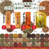 お茶の清香園 『寿ふるさと万年茶』 450g