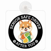 カーサイン 高齢者マーク SENIOR SAFE DRIVER 豆柴 車内用 吸盤タイプ 収れん火災防止タイプ 肉球 日本製 車 ステッカー