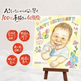 バースデーのお祝いに、贈り物にぴったりの似顔絵です。 贈り物 似顔絵 バースデー プレゼント 手描き ギフト 名入れ バースデー サプライズ お祝い 記念 彼氏 友人 恋人 彼女 下書き確認 修正無料 名入れ 親孝行 宝物 実績多数 そっくり バースデー 記念 一生もの 宝物 色紙 ホワイトデー カラフル メモリアル 長寿祝い お祝い返し 応援 感動 贈答品 喜寿祝い 卒寿祝い 傘寿祝い 古希祝い