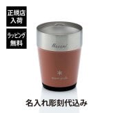 snow peak スノーピーク サーモタンブラー 360 テラコッタ 名入れ彫刻代込み 名前入り 名入れ 彫刻 刻印 名入れギフト 誕生日 プレゼント タンブラー ビール 真空断熱 ステンレス 保温 保冷 アウトドア キャンプ お祝い 還暦祝い 法人 記念品 コーヒー