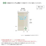 カーテン 窓まわり 1cm単位のオーダー対応！ 調光ロールスクリーン 幅61～90cm×高さ181～220cm ロールスクリーン 調光 遮光 採光 ロール 突っ張り式賃貸 サイズオーダー レール 取り付け 無地 レース おしゃれ 新生活