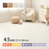 クッションフロア 4.5畳 敷くだけ 4.5帖用:273×261cm(91×261cm×3枚) フロアシート 賃貸 床暖房対応 置くだけ diy 床材 床暖対応 クッションフロアマット フロアマット 接着剤不要 フローリング調 木目 大理石 抗菌 防炎