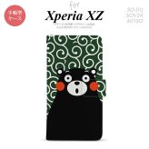 【手帳型 スマホ カバー ケース】【SO01J】【エクスペリア XZ 】手帳型 ケース くまモン SO-01J スマホ カバー XPERIA XZ エクスペリア 唐草 緑×白 nk-004s-so01j-drkm29【メール便送料無料】