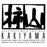 【ギフト対応無料】お歳暮・冬ギフト 赤坂柿山 柿山セレクト (KS-30) ※送料無料(北海道・沖縄は除く)