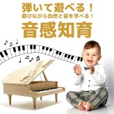 【名入れ無料・ラッピング無料】KAWAI カワイ ミニピアノ グランドピアノ 1144 ナチュラル 32鍵 日本製 ギフト 誕生日 プレゼント ベビーグッズ 出産祝い 男の子 女の子