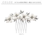 着物 かんざし 通販 簪 ヘッドコサージュ ヘッドドレス 和装小物 髪飾り 髪留め 大人 女性 ヘアアクセサリー コーム 浴衣 留袖 結婚式 母親 成人式 訪問着 卒業式 パーティー フォーマル 女の子 七五三 ヘアアレンジ 上品 華やか おしゃれ