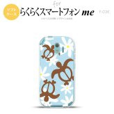 【F03K】【スマホケース/スマホカバー】F03K スマホケース らくらくスマートフォンme F-03K カバー ホヌ ティアレ 水色 nk-f03k-tp1082【メール便送料無料】