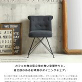 ダイニングチェア 北欧 おしゃれ デスクチェア チェア単体 座面高44cm 1脚 チェア アンティーク 在宅ワーク チェアー イス ダイニング 椅子 布地 ファブリック スチール脚 ヴィンテージ ベージュ ダークグレー マーブ 新生活