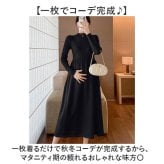 マタニティウェア 通販 マタニティ 妊婦服 プリーツワンピース 長袖ワンピース おしゃれ オシャレ ニットワンピース 上品 シンプル シンプル無地 通勤オフィス フォーマル 産前産後 お宮参り 秋冬用 おしゃれ上品 セレモニー