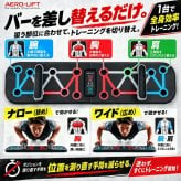持ち運べる負荷調節式プッシュアップボード / プッシュアップボード 腕立て伏せ 筋トレ器具 大胸筋 肩 上腕三頭筋 宅トレ 家トレ 折りたたみ コンパクト 負荷調節 防滑 持ち運び / 胸・肩・腕を狙って鍛えられる本格トレーニング器具