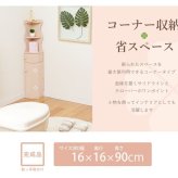 ラック トイレ トイレ収納 コーナー 収納 スリム おしゃれ 省スペース コーナー型 トイレ棚 完成品 狭い トイレコーナー スリム収納 コーナー収納 新生活