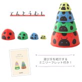 つみつみマトリョーシカ | おもちゃ トイ カメ かめ てんとうむし スタッキング バランス感覚 積み重ね 積む 並べる 積木 色 数字 カラフル 布 柔らかい 