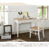 デスク チェア アンティーク調塗装の人気シリーズ 古材風 レトロ感 ヨーロピアンテイスト フレンチカントリー エレガント シャビーウッドファニチャー 幅100 木製 机 引出し3杯付き おしゃれ アンティーク調 白 ホワイト ブロカントシリーズ
