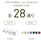 【在庫限り】セカンドピアス つけっぱなし キュービックジルコニア Kitto 金属アレルギー対応 ステンレス 医療用 サージカル 軸太 中間ポスト 片耳 1個