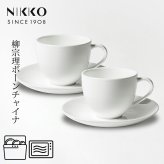 ペアアメリカンコーヒーカップ＆ソーサー 〈1890Y-CC07〉 柳宗理 ボーンチャイナシリーズ NIKKO 洋 食器 ペア碗皿 r8d 電子レンジ対応 食洗機対応