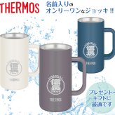 【名入れ無料】サーモス 真空断熱ジョッキ 720ml ビアジョッキ
