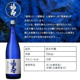 福寿 名入れ お酒 純米吟醸 日本酒 ノーベル賞 JAL 720ml タンブラー ステンレス 保温 保冷 セット 名前入り プレゼント ギフト 面白い センス 定年退職 還暦祝い 退職祝い 男性 女性 お祝い 古希 喜寿 傘寿 米寿 卒寿 白寿 百寿 敬老の日