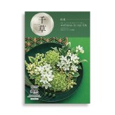 【カタログから選べる】 和風 カタログギフト 舞心 千草 (ちぐさ) ギフト 熨斗包装 出産祝い 出産内祝い 結婚 内祝い 引出物 引越 お返し 贈り物 カタログ 景品 ギフトカタログ 永年勤続 ゴルフコンペ 記念品 香典返し ラッピング お年賀 親 友達 親戚 上司 先輩 後輩 祖父母 甥 姪 お歳暮 総合版カタログギフト 4500円