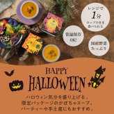 【ハロウィン限定】ハンドルボックス スープ 2個 ギフト セット ｜ カップのままレンジで1分 国産 野菜 低カロリー