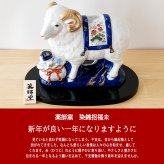 干支 置物 薬師窯 染錦招福未 (宝祥)  39 干支の置物 羊 未 未年 陶器 ひつじ ヒツジ 2027年  干支置物 薬師 窯 の 置物 飾り 2027 迎春 正月 縁起 粗品 景品 伝統工芸・陶器の和遊感