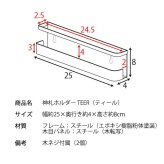 神札ホルダー TEER（ティール） お札立て 神棚 破魔矢スタンド 木目柄 スチール 収納 完成品 ナチュラル ブラウン sh-1500m 【北海道・沖縄・離島以外 】