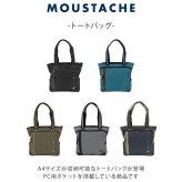 【MOUSTACHE】jlg4651 トートバッグ 手持ち 肩掛け かばん 通勤 普段使い 使いやすい シンプル おしゃれ 軽量 メンズ プレゼント ギフト 父の日 ブラック