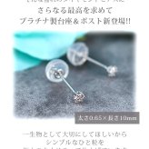 【日本製・鑑別書つき】天然ダイヤモンド 一粒 セカンドピアス ピアス PT900 プラチナ 0.05ct 軸太0.65mm 軸長10mm 金属アレルギー対応 レディース メンズ ダブルロックキャッチ 地金【全品1個ずつバラ売り】 プレゼント