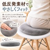 低反発モールドクッション 丸型 直径40×4.5cm 座布団 クッション 低反発 ウレタン シートクッション 選べる3色