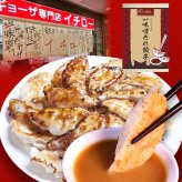 送料無料【贈り物で人気★ご自宅で神戸の味】TVや雑誌でも話題！だから喜ばれる！イチロー餃子 神戸味噌だれ餃子12個 （オリジナル化粧箱入） あっさり優しい一口餃子 にんにくの匂いが気にならない