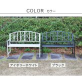 アイアンベンチ「レヴェリ」 IB-120 かわいい ベンチ ガーデンベンチ 椅子 チェア 家具 屋外 庭 防水 背もたれ カフェ 長椅子 2人掛け 幅120 高級感 ブ ホワイト スチール エクステリア 新生活