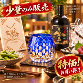退職 異動 名入れ ギフト SXX 酒セット 芋焼酎 霧島酒造 黒霧島 720ml & 切子 丸型ロックグラス 玉響 木箱入り / プレゼント ギフト 退職 記念 誕生日 還暦 早寿 長寿 祝い 赤 青 選べるカラー 数量限定