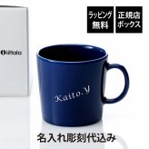Ittala イッタラ ティーマ マグ 400ml ヴィンテージブルー 名入れ彫刻代込み 誕生日 記念日 プレゼント 名前 彫刻 刻印 サプライズ ノベルティ 母の日 父の日 記念品 法人記念品 クリスマス マグカップ 敬老の日 耐熱 レンジOK オーブンOK 北欧 シンプル
