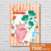 出産内祝いカタログギフト コロン キャンディ
