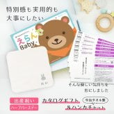 【出産祝い カタログギフト】えらんで erande Baby ５つ選べる わくわくコース ＆今治タオルハンカチセット　名入れ【カタログギフト 男の子 女の子 出産祝 1歳誕生日 赤ちゃん ママ・友達に贈りたい人気のカタログギフト プレゼント 育児グッズ】