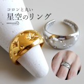 ステンレス 星空のリング 2カラー 月形甲丸 18KGP ゴールド gold シルバー スパークル オープンリング フリーサイズ レディース 女性 指輪 金属アレルギー対応