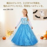 子供 ドレス プリンセス ハロウィン 衣装 キッズ 女の子 仮装 コスチューム ロングドレス ブルー 青 キラキラ お姫様 コスプレ 発表会 誕生日 パーティー イベント クリスマス