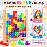 テトリス風 3Dブロック 木製フレーム カラフル 立体組み合わせゲーム 卓上ディスプレイ インテリア雑貨 おうち時間 趣味 リラックスタイム デスク飾り 模様作り プレゼントNB0HNVN5824